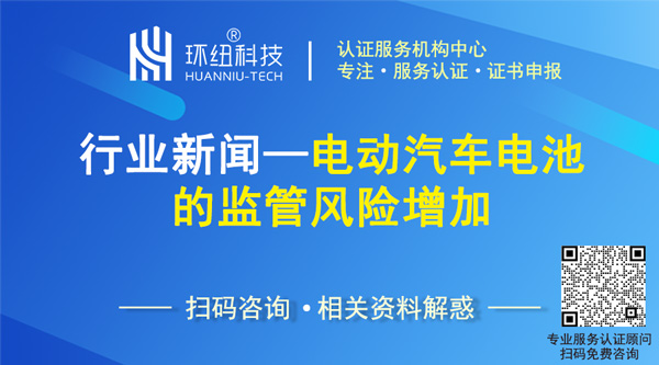 电动汽车电池监管