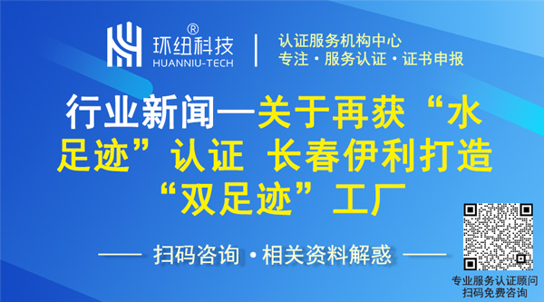水足迹认证