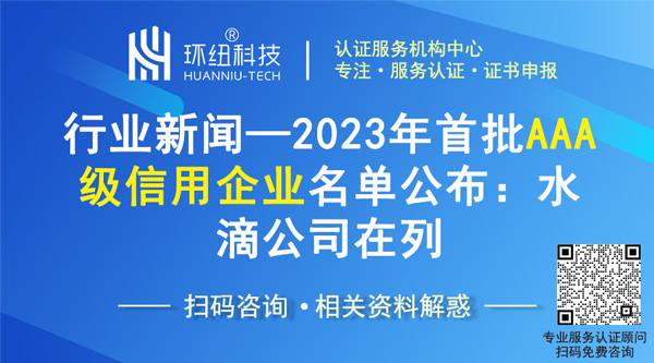AAA级信用企业名单