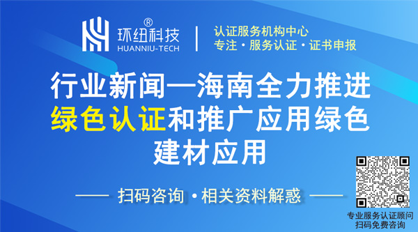 绿色认证