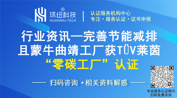 零碳工厂认证