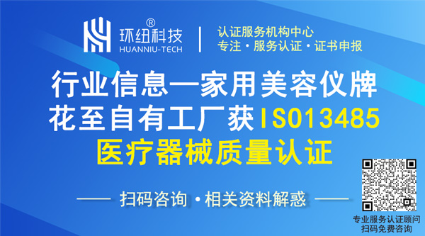 ISO13485医疗器械质量认证