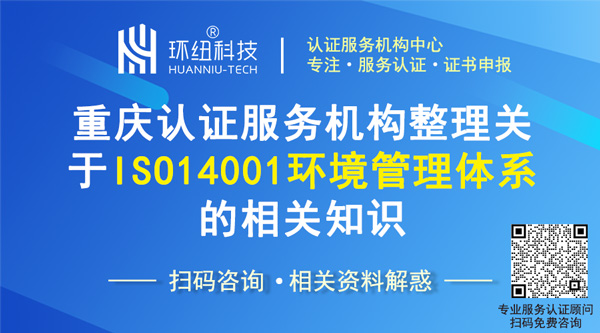 ISO14001环境管理体系