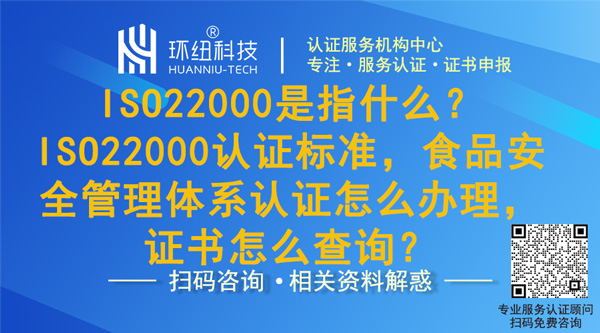 食品安全管理体系认证